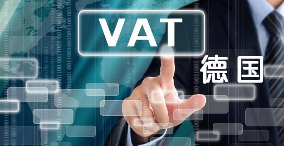 德国VAT注册所需资料及流程