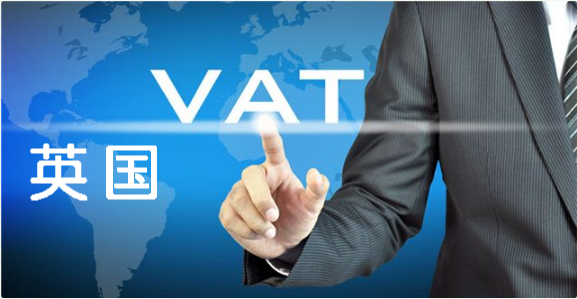 注册英国VAT所需资料及流程