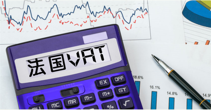 注册法国VAT常见问题